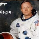 Neil Armstrong by अज्ञात - Unknown